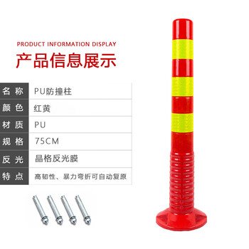 巨成 反光柔性弹力警示柱 耐压抗撞停车位马路便道安全隔离塑料路桩 PU-75cm 送膨胀螺栓