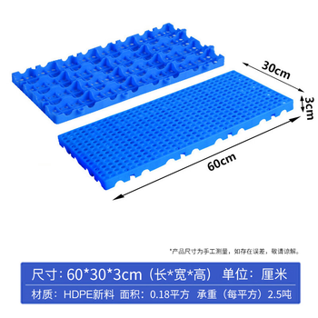 盛富永 塑料防潮板垫板物流网格板货板仓库仓储防水防潮地垫卡板栈板隔断地台 斜纹600*300*30