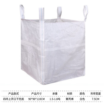 飞尔（FLYER）工业吨包袋 承重1.5吨 耐磨编织集装袋 四吊兜底大开口90x90x110cm【FLJD281】