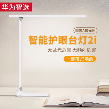 【旗舰新品】 华为(huawei) 华为智选台灯pro护眼防灯