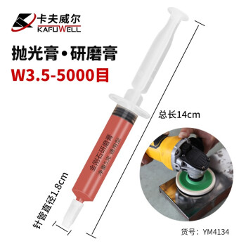 卡夫威尔 金刚石研磨膏抛光膏玉石珠宝首饰金属模具打磨除划痕镜面抛光油(5g) W3.5-5000目 YM4134