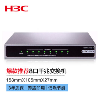 H3C 新华三 Mini S8G-U 8口千兆交换机