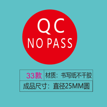 飞尔（FLYER）不干胶贴纸标签 仪器设备校准计量量具检验标安全合格【QC 33款 直径25mm 1000贴】