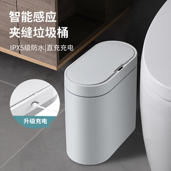 京东京造 智能感应垃圾桶充电版  卫生间夹缝厨房带盖垃圾筒 中号
