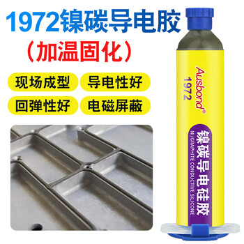奥斯邦（Ausbond）1972镍碳导电硅胶导电胶水无线电信设备盒体模块屏蔽粘接高导电光模块通讯电子元件密封50g
