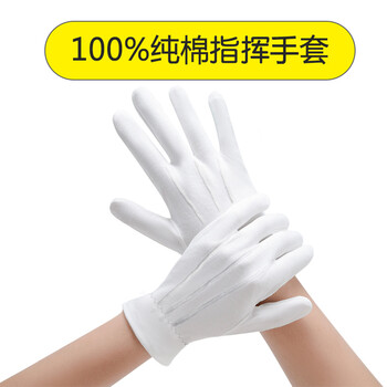 谋福CNMF三筋礼仪白手套 加厚高密度手套（ 纯棉三筋指挥手套 至臻款 2副装）8883