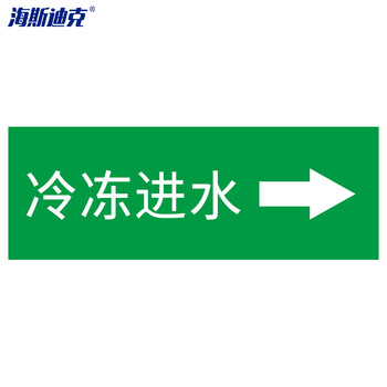 海斯迪克 国标反光膜管道标识贴（天然气10张）消防化工流向介质工业管道箭头标识贴标签贴 4*20CM HKJD-17