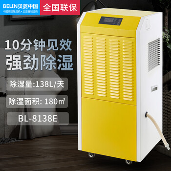 贝菱BELIN 138L商用低音除湿机地下室抽湿机除湿器工厂吸湿器BL-8138E