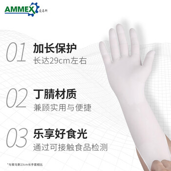 爱马斯（AMMEX）WSWNL46100一次性丁腈手套白色12英寸定做 大号 1盒（100只）