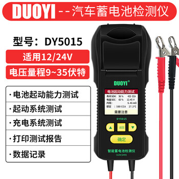 DUOYI（多一） DY5015 全保护智能蓄电池检测仪 (彩屏带打印功能) 1年维保