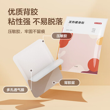 京东京造 草本系列暖宝宝贴60片 暖身贴暖腰发热贴大姨妈神器保暖热敷贴