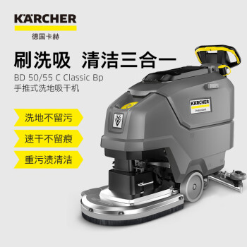 KARCHER 德国卡赫 手推式洗地机洗地吸干机擦地机 适用于机场火车站工厂商场宾馆超市 BD50/55 C 高级版