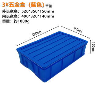 穆运 周转箱塑料长方形螺丝五金工具盒货架收纳盒零件盒 蓝色520*350*150mm带盖