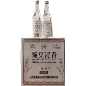 豌豆清香酒 一箱六瓶 475ml/瓶 豌豆清香纯粮酿造白酒国标固态优级