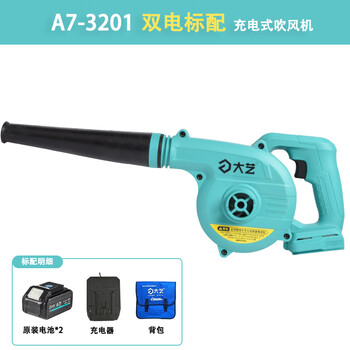 大艺 A7-3201锂电池充电式吹风机鼓风机大功率无线除尘器吸尘器 A7-3201(双电标配)