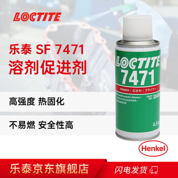 乐泰/loctite SF7471 活化剂 加速厌氧产品在低温下的固化速度 透明 黄色至琥珀色液体 4.5oz 1支