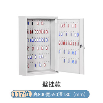 艾科堡 钢制钥匙柜117位壁挂式钥匙箱物业钥匙管理柜 AKB-YSG-08