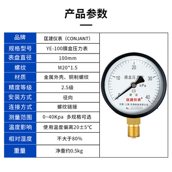 匡建仪表（CONJANT）YE-100膜盒压力表 千帕表天然气表燃气表微压表 0-40kpa