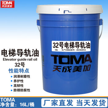 天成美加 电梯导轨油32号 16L