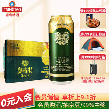 送礼年货青岛啤酒tsingtao奥古特12度500ml12听大罐整箱装口感醇厚新