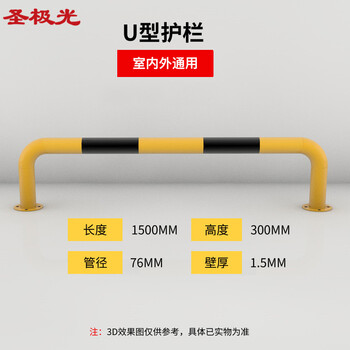 圣极光U型护栏马路钢管隔离防撞护栏围栏挡车器1.5米S11318可定制