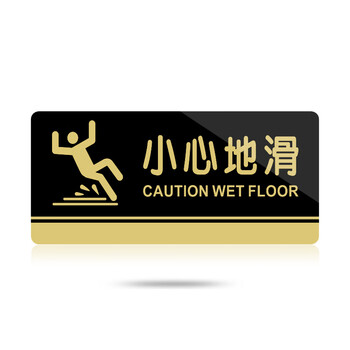 者也 亚克力标牌门牌提示牌餐厅标识牌 小心台阶