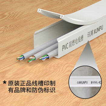 讯浦 线槽明装走线PVC绝缘阻燃线槽 纯白加厚材质 40*20 1米/根 10米起售 XP-XC40