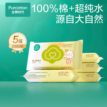 全棉时代手口专用湿巾 20片*5包清洁湿巾纸100%纯棉出行便携全家可用