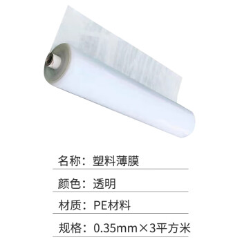 联嘉 塑料薄膜 包装膜打包膜 包装膜 拉伸膜 厚0.35mm×3平方米 1kg 2000kg起订