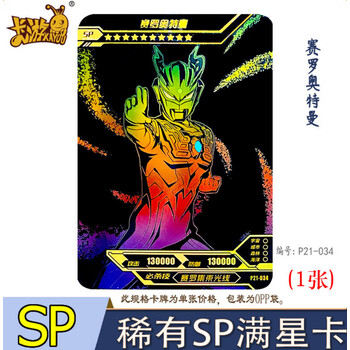 永恒闪耀特利迦sp卡单卖奥特曼卡片赛迦单买sρ泽塔形态sd卡赛罗sp卡