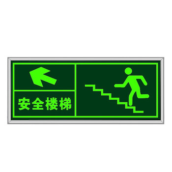 飞尔（FLYER）安全出口指示牌【安全楼梯左上】夜光墙贴地贴楼梯通道疏散紧急逃生标示贴消防标识标牌