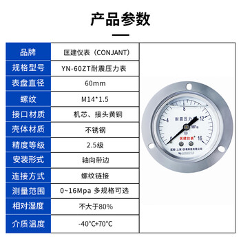 匡建仪表（CONJANT）YTN-60ZT  耐震压力表 0-16mpa不锈钢液压表 轴向抗震高压螺纹14*1.5