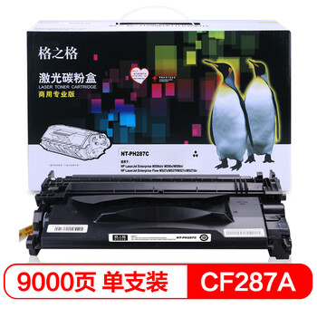 格之格 硒鼓 商用专业版 适用机型M506dn/ M506x/M506n/M527f/M527c/M527dn【NT-PH287C】