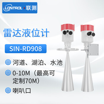联测（LONTROL）SIN-RD908雷达料位物位计液位计 智能导波雷达水位计防腐料位计 30米水位雷达 