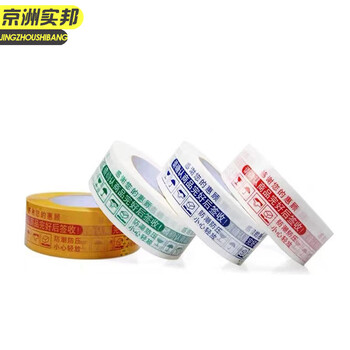 京洲实邦【白底绿字1卷】封箱快递带宽43mm打包封口胶布包装胶带JZSB-9486B