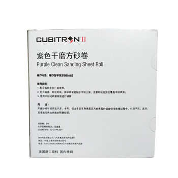 3M砂纸  CUBITRON II  紫色方砂卷 70MM*9.9M P180+ 1卷/50张