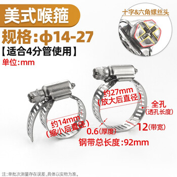 源生不锈钢 304不锈钢十字螺丝喉箍卡箍抱箍卡扣管夹管卡管箍 14-27 10只价