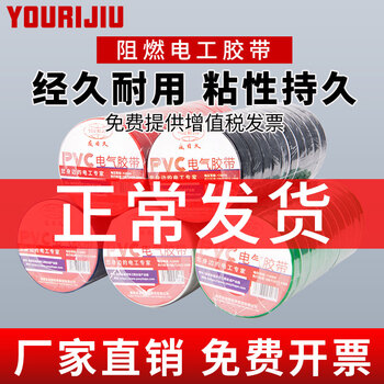 友日久 YOU RI JIU 1.6cm*9m*200卷/箱蓝色电工胶带耐磨阻燃无铅电气绝缘胶布 PVC防水防火电工胶带