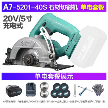 大艺 云石机锂电多功能充电切割机5吋电动工具A7-5201锂电木材石材切割机 A7-40S单电+锯片套装 