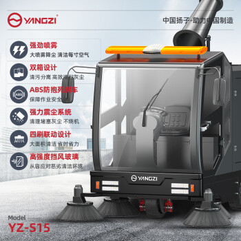 扬子（YANGZI）封闭驾驶式扫地车 48V/150A锂电免维护 YZ-S15清洁宽度220CM 高压雾炮物业道路电动除尘清扫车