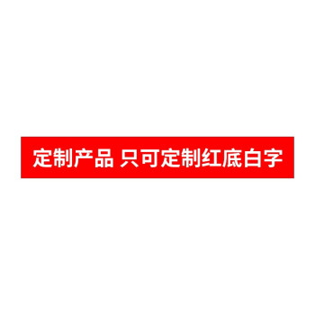 柯瑞柯林hf10rw横幅红底白字聚会派对作标语开业宣传标语定制横幅80*