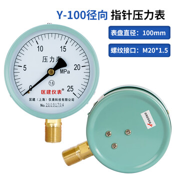 匡建仪表（CONJANT）Y-100真空压力表直径100mm M20*1.5螺纹径向安装0-25mpa