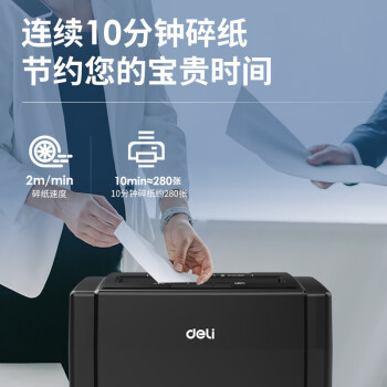 得力（deli）9904 德国5级保密 碎纸机 (计价单位：台) 黑色