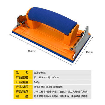 保拉(Paola) 砂纸架 手持砂纸打磨器 砂纸夹 砂布打磨架2029