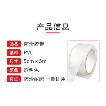 飞尔（FLYER）pvc磨砂胶带 防滑条 贴楼梯台阶防滑贴防水胶布【橡塑碎石纹透明色 5cmx5m】