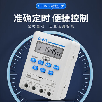 正泰时控开关 定时器定时开关微电脑时间控制延时开关KG316T-S送导轨
