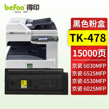 得印兼容TK-478粉盒（墨粉）黑色单只装（适用京瓷6525粉盒6025MFP 6030MFP 打印机墨盒）打印页数：15000