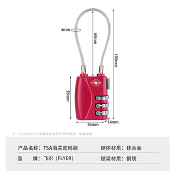 飞尔（FLYER）TSA缆绳密码锁 钢丝绳防盗密码挂锁 柜门抽屉背包安全锁【红色三位密码轮】