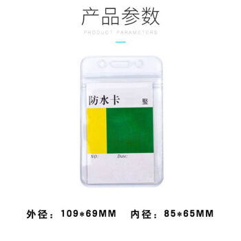 飞尔（FLYER）防水卡套 硬胶套胸卡套 pvc证件卡套【竖款 109x69mm】50个起批