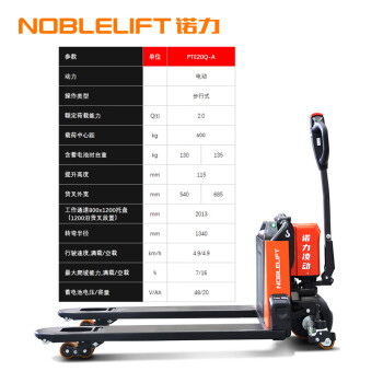 诺力NOBLELIFT电动搬运车凌动PTE20Q-A锂电池48V20A货叉540*1150mm（带平衡轮）